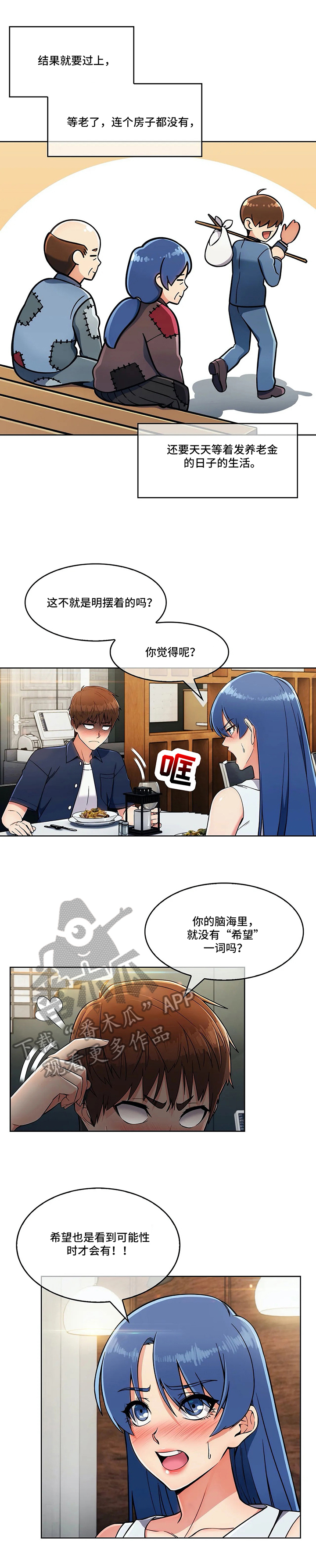 《老实人民赫》漫画最新章节第30章：眼中的未来免费下拉式在线观看章节第【4】张图片