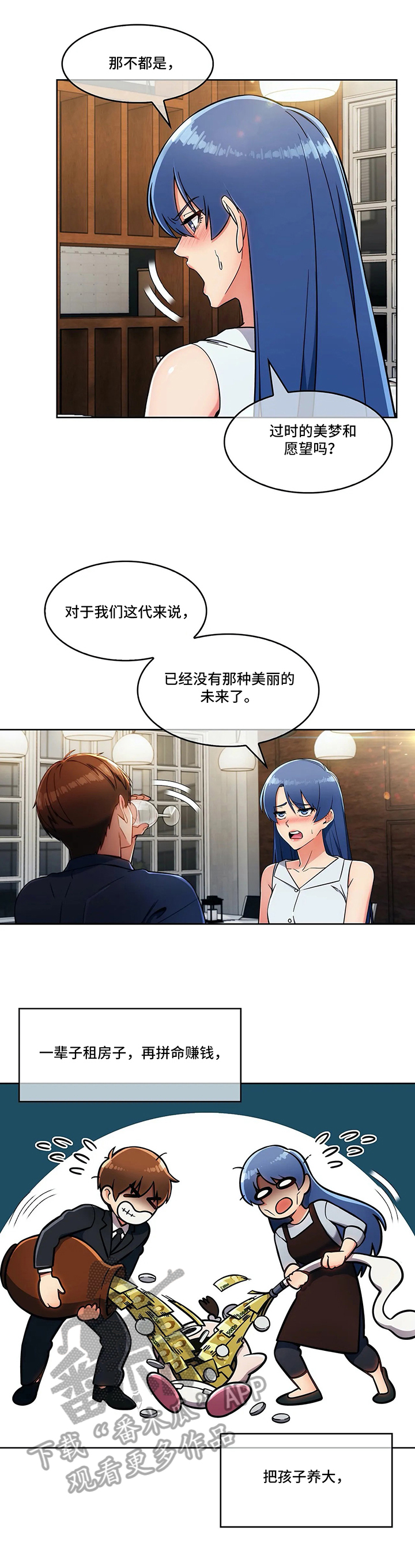 《老实人民赫》漫画最新章节第30章：眼中的未来免费下拉式在线观看章节第【5】张图片