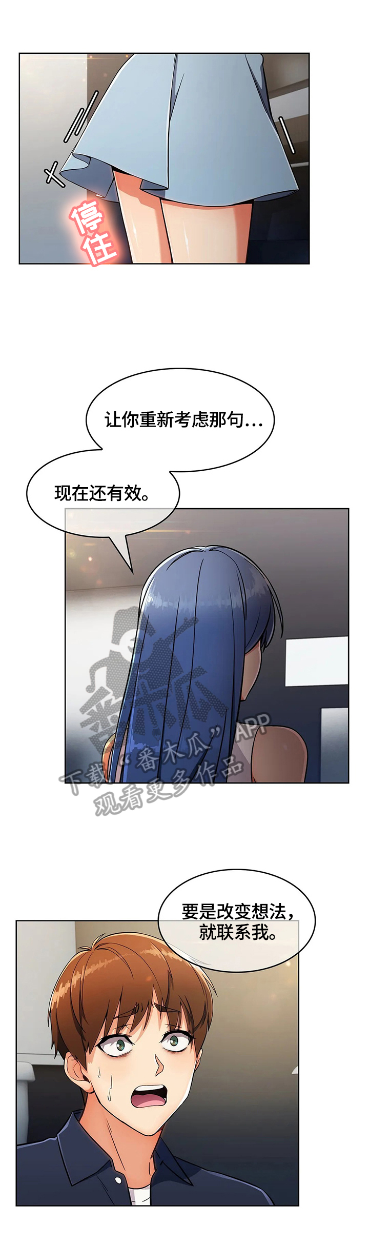 《老实人民赫》漫画最新章节第33章：多嘴免费下拉式在线观看章节第【3】张图片