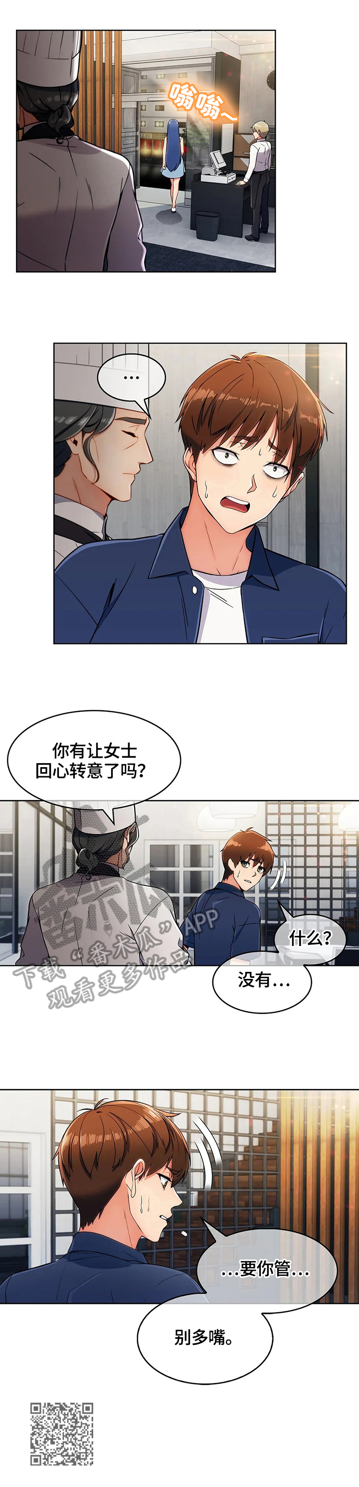 《老实人民赫》漫画最新章节第33章：多嘴免费下拉式在线观看章节第【1】张图片