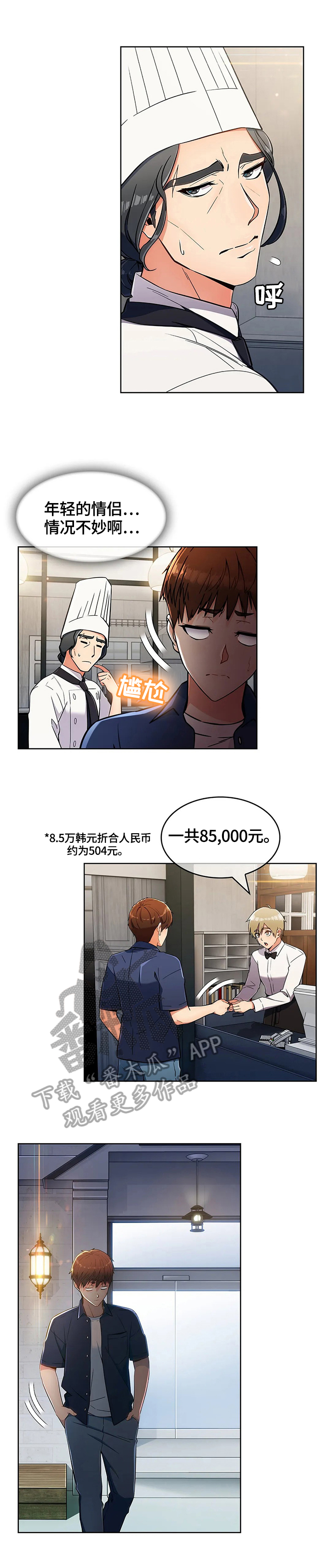 《老实人民赫》漫画最新章节第34章：功能免费下拉式在线观看章节第【11】张图片