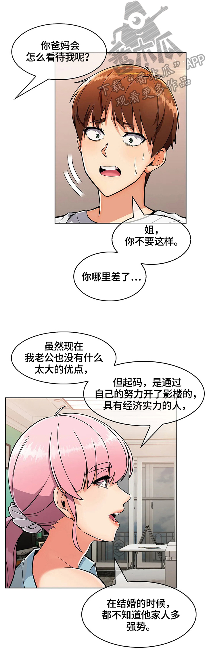 《老实人民赫》漫画最新章节第41章：原因免费下拉式在线观看章节第【4】张图片