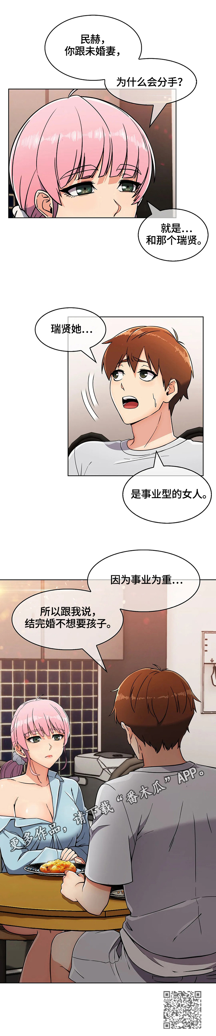 《老实人民赫》漫画最新章节第41章：原因免费下拉式在线观看章节第【1】张图片