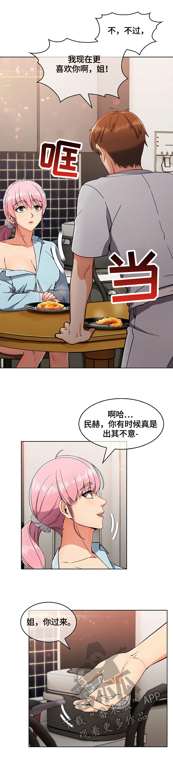 《老实人民赫》漫画最新章节第42章：出其不意免费下拉式在线观看章节第【3】张图片