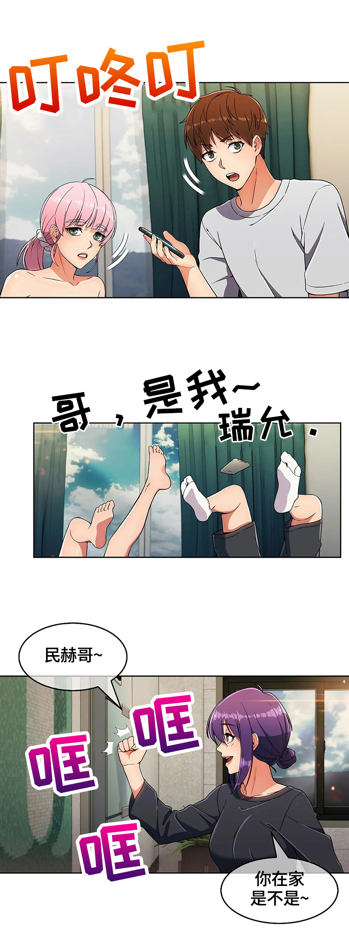 《老实人民赫》漫画最新章节第44章：来访免费下拉式在线观看章节第【2】张图片