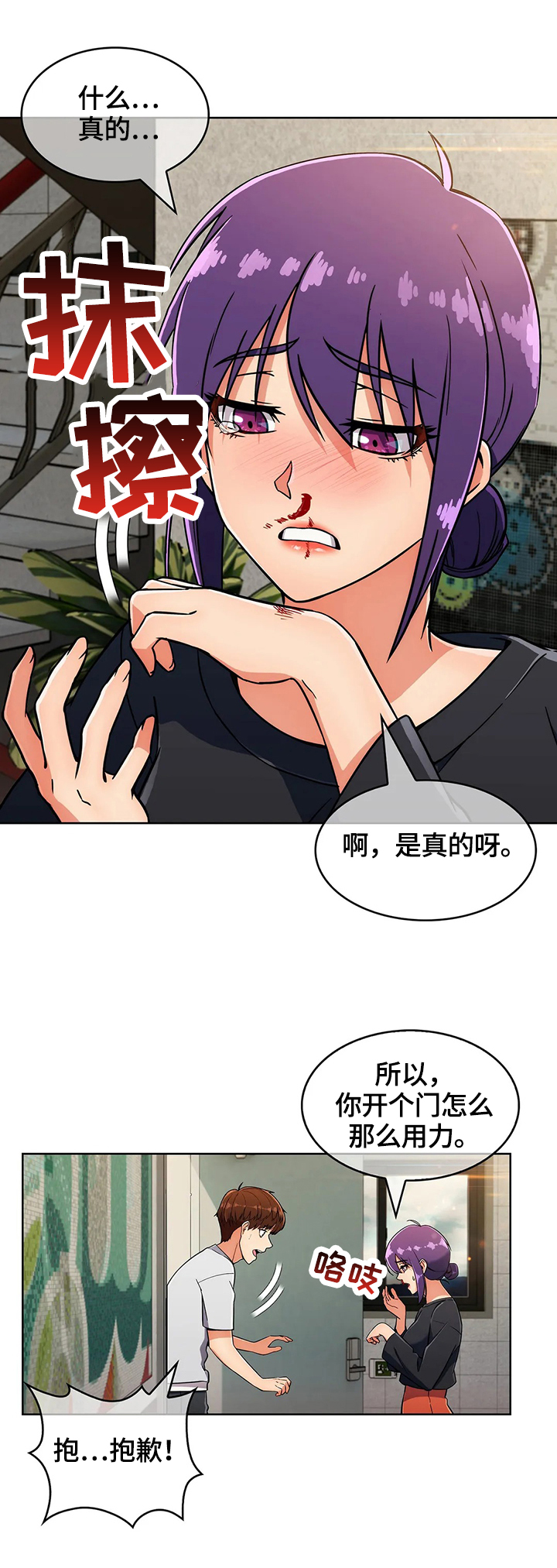 《老实人民赫》漫画最新章节第45章：疑点免费下拉式在线观看章节第【7】张图片