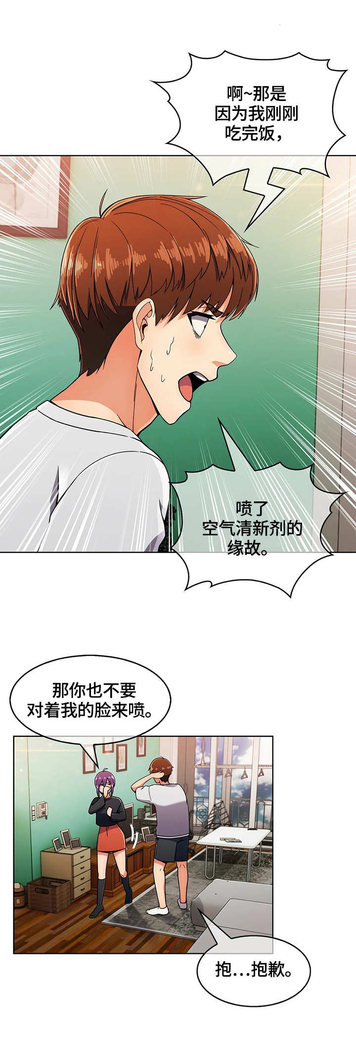 《老实人民赫》漫画最新章节第46章：真正的目的免费下拉式在线观看章节第【6】张图片