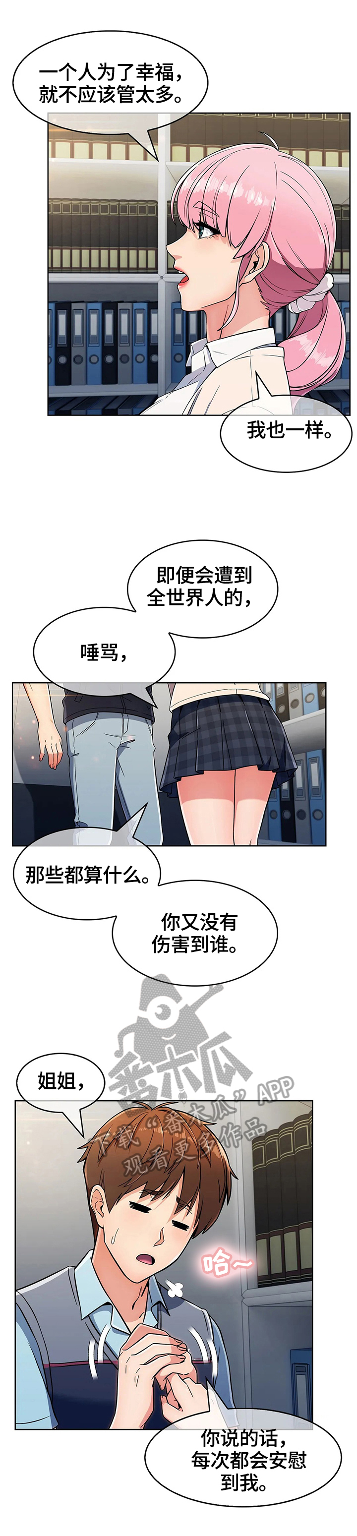 《老实人民赫》漫画最新章节第53章：原因免费下拉式在线观看章节第【6】张图片