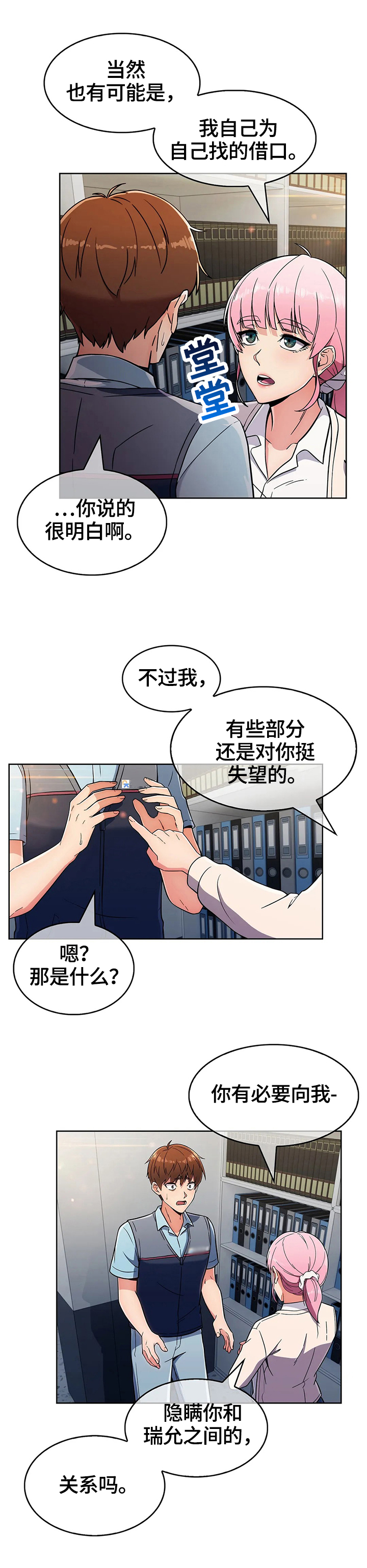 《老实人民赫》漫画最新章节第53章：原因免费下拉式在线观看章节第【5】张图片