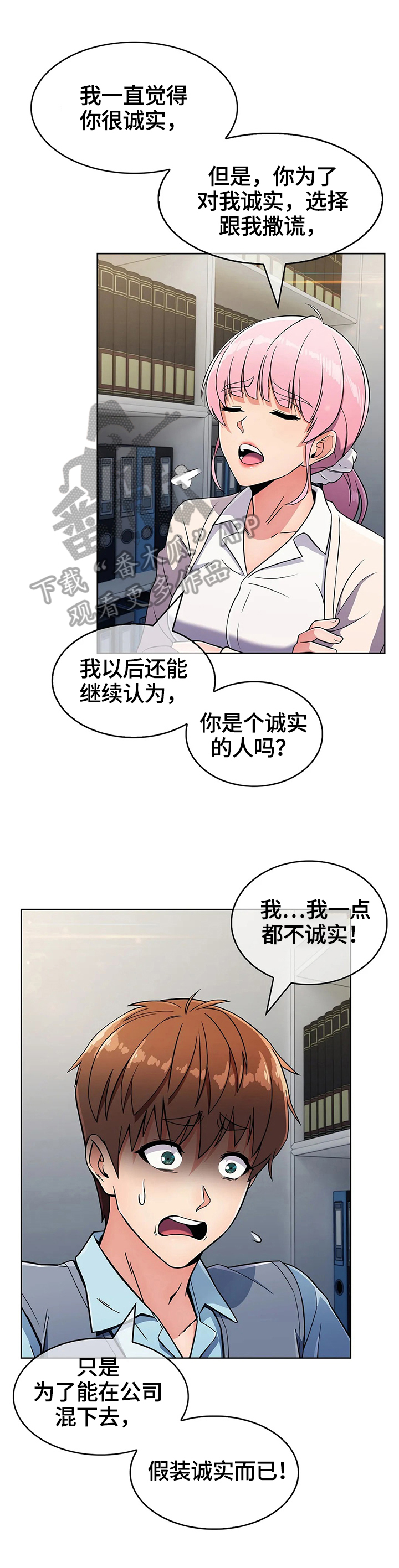 《老实人民赫》漫画最新章节第53章：原因免费下拉式在线观看章节第【4】张图片