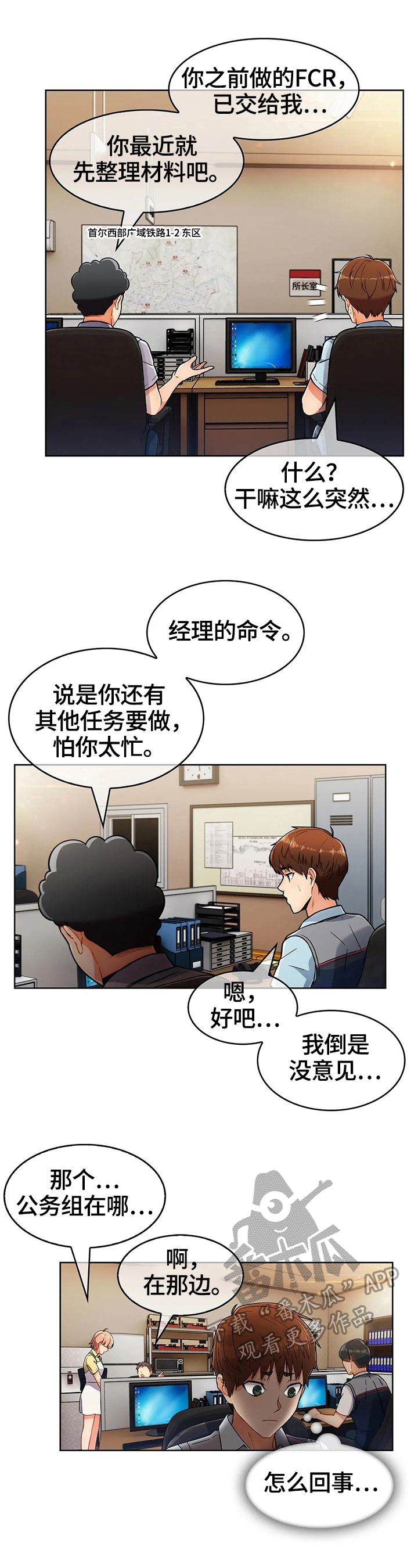 《老实人民赫》漫画最新章节第54章：新人后辈（完结）免费下拉式在线观看章节第【4】张图片