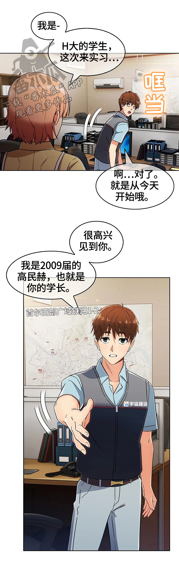 《老实人民赫》漫画最新章节第54章：新人后辈（完结）免费下拉式在线观看章节第【2】张图片