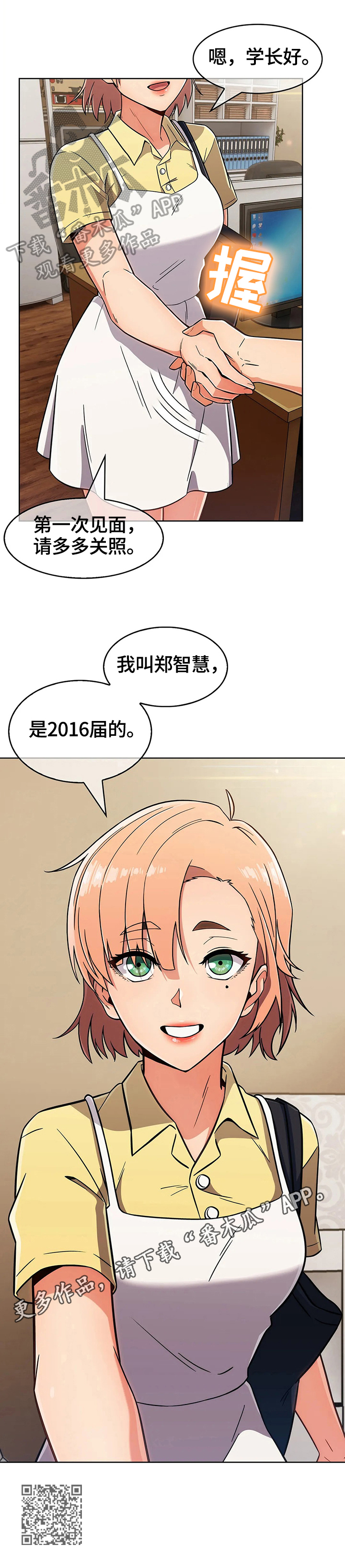 《老实人民赫》漫画最新章节第54章：新人后辈（完结）免费下拉式在线观看章节第【1】张图片