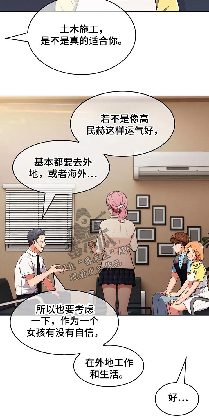 《老实人民赫》漫画最新章节第55章：【第二季】实习免费下拉式在线观看章节第【8】张图片