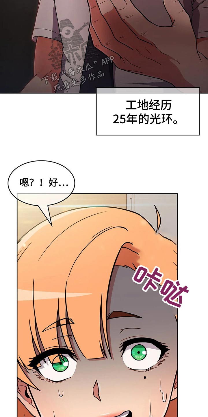 《老实人民赫》漫画最新章节第55章：【第二季】实习免费下拉式在线观看章节第【23】张图片