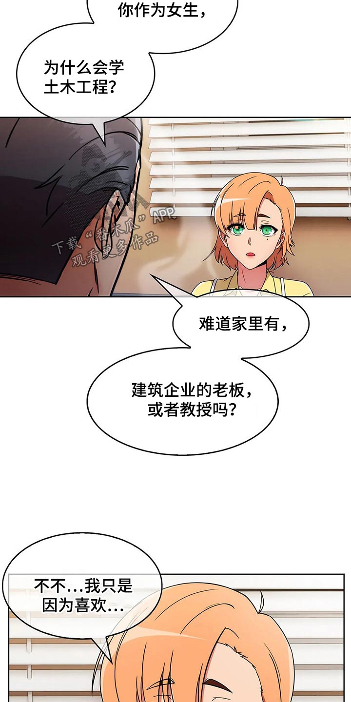 《老实人民赫》漫画最新章节第55章：【第二季】实习免费下拉式在线观看章节第【11】张图片