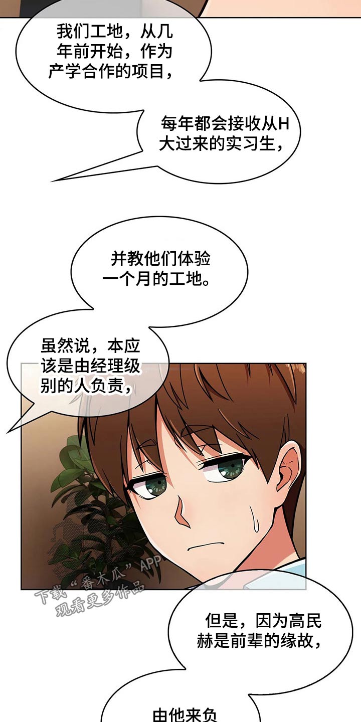 《老实人民赫》漫画最新章节第55章：【第二季】实习免费下拉式在线观看章节第【13】张图片