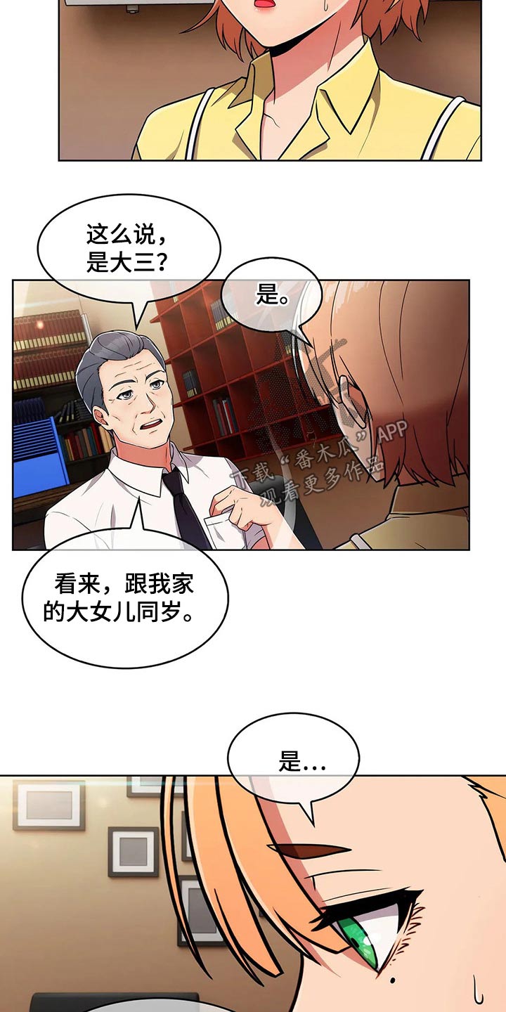 《老实人民赫》漫画最新章节第55章：【第二季】实习免费下拉式在线观看章节第【14】张图片