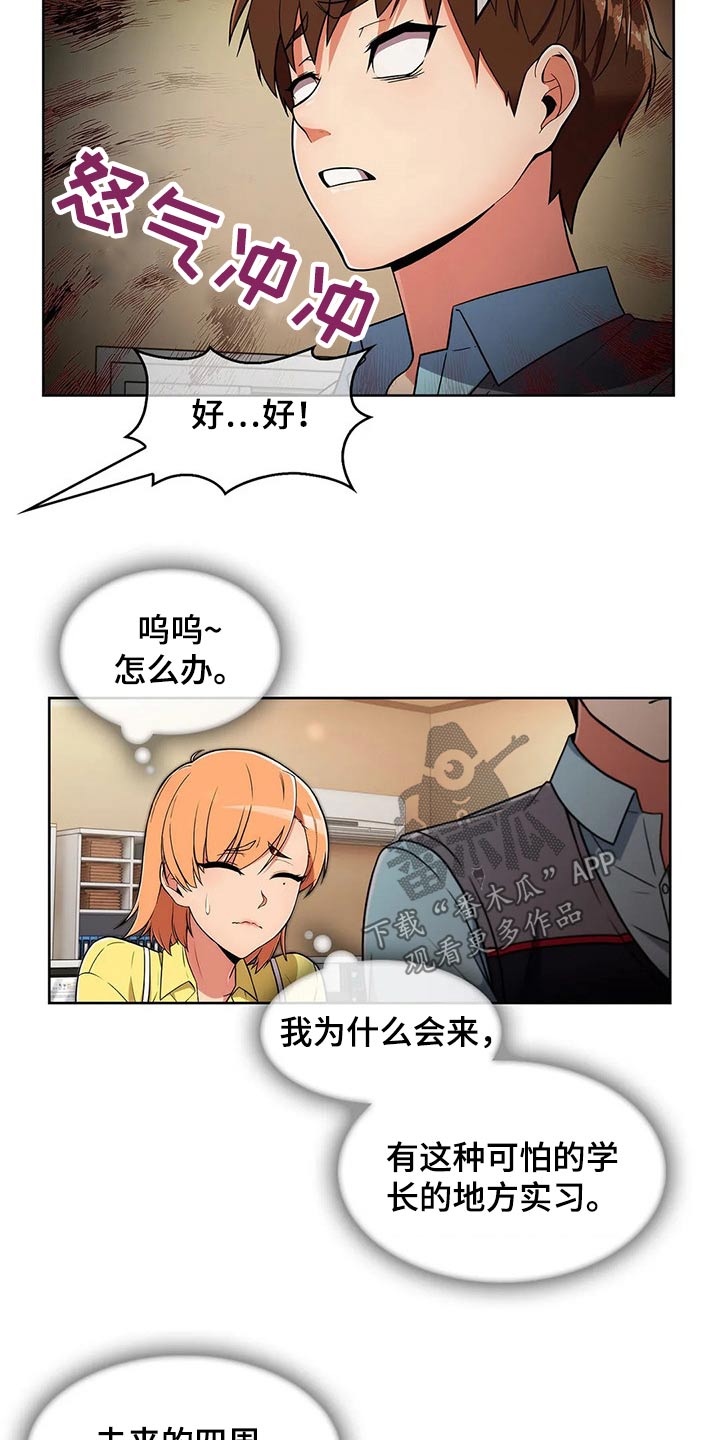 《老实人民赫》漫画最新章节第55章：【第二季】实习免费下拉式在线观看章节第【27】张图片