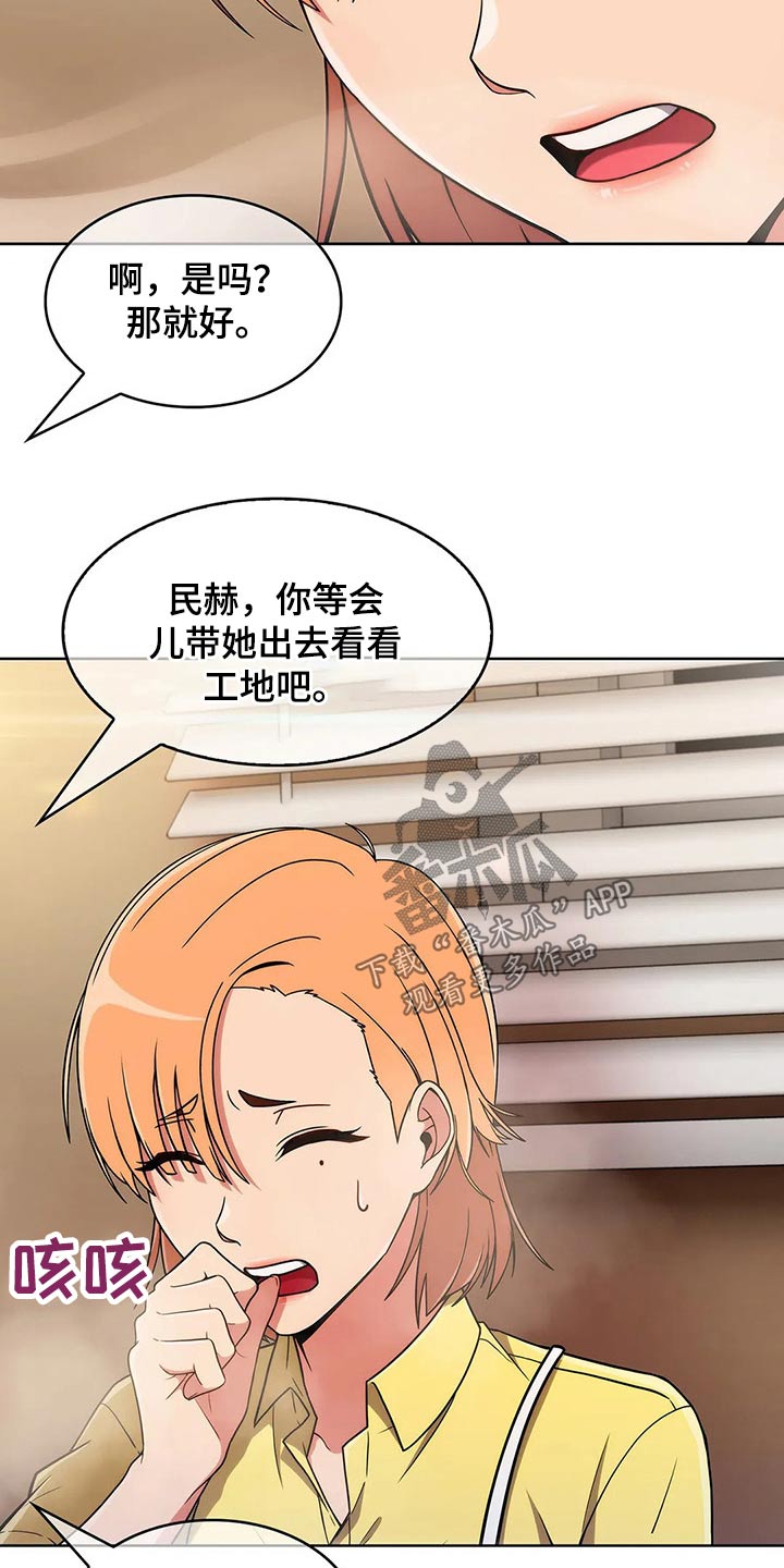 《老实人民赫》漫画最新章节第55章：【第二季】实习免费下拉式在线观看章节第【6】张图片