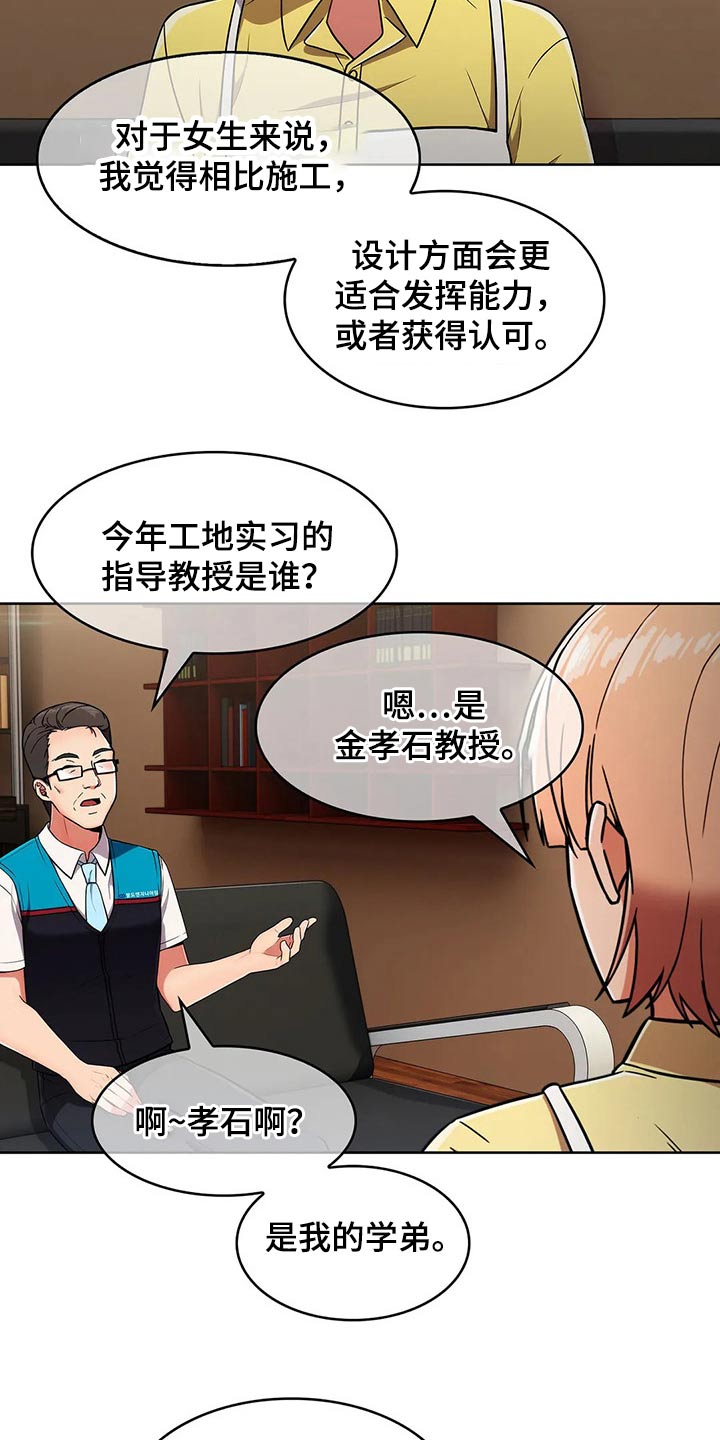 《老实人民赫》漫画最新章节第55章：【第二季】实习免费下拉式在线观看章节第【2】张图片