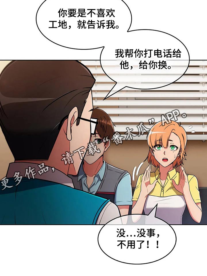 《老实人民赫》漫画最新章节第55章：【第二季】实习免费下拉式在线观看章节第【1】张图片