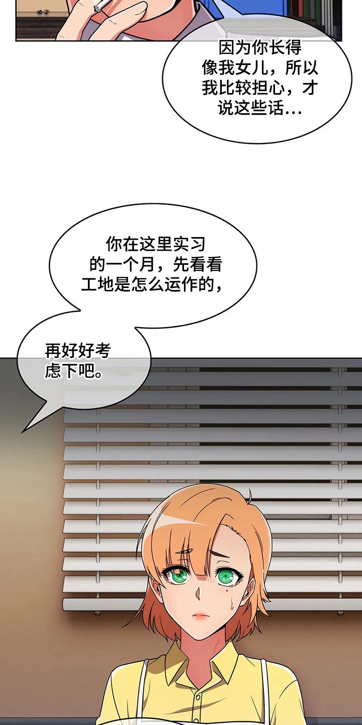 《老实人民赫》漫画最新章节第55章：【第二季】实习免费下拉式在线观看章节第【9】张图片