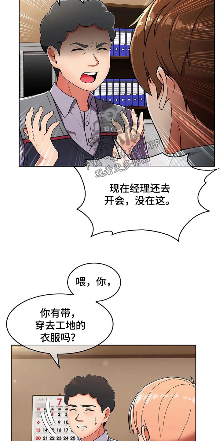 《老实人民赫》漫画最新章节第56章：【第二季】争吵免费下拉式在线观看章节第【16】张图片