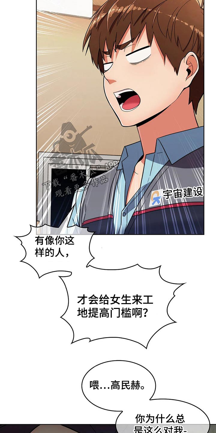 《老实人民赫》漫画最新章节第56章：【第二季】争吵免费下拉式在线观看章节第【21】张图片