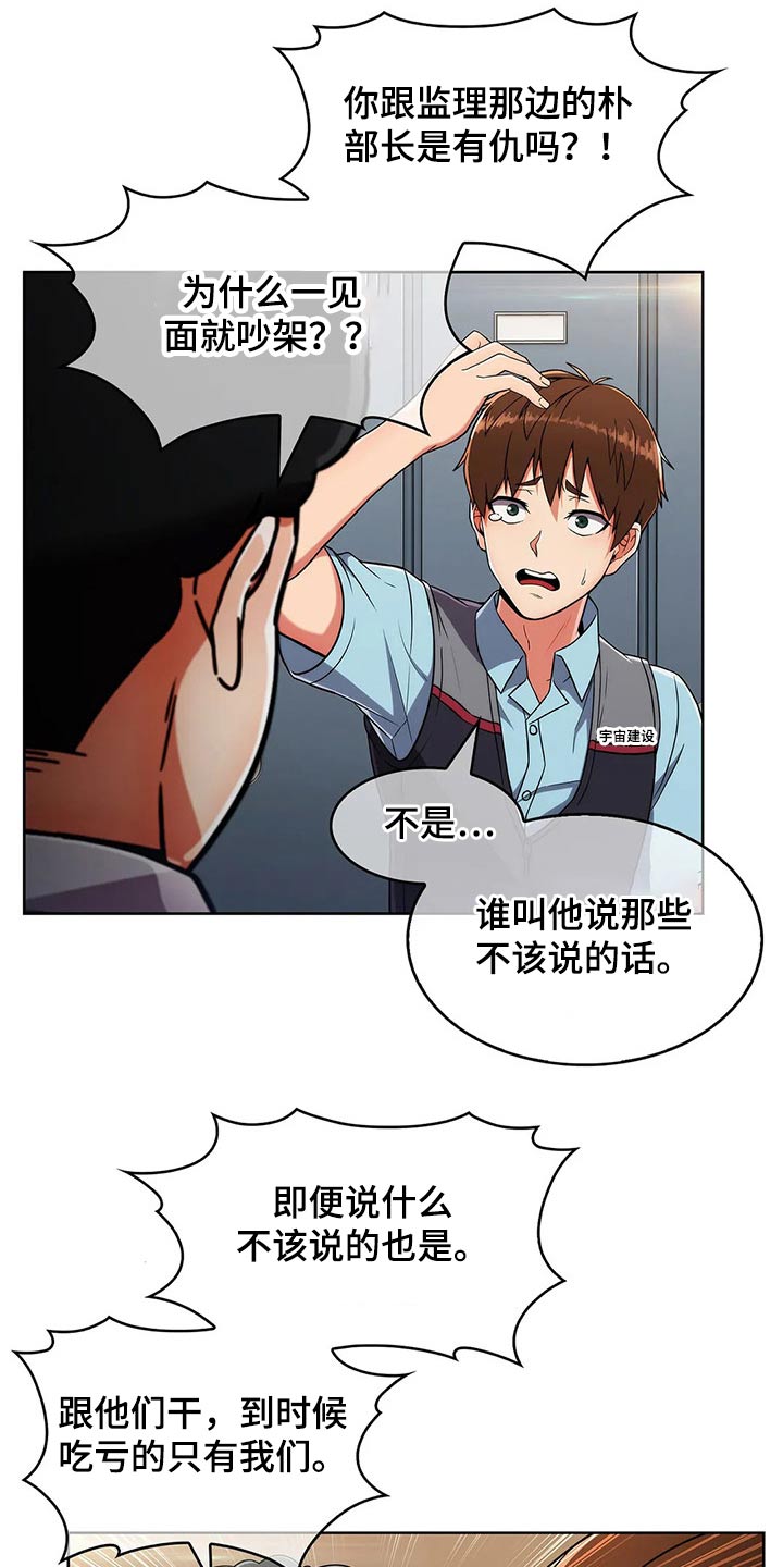 《老实人民赫》漫画最新章节第56章：【第二季】争吵免费下拉式在线观看章节第【17】张图片