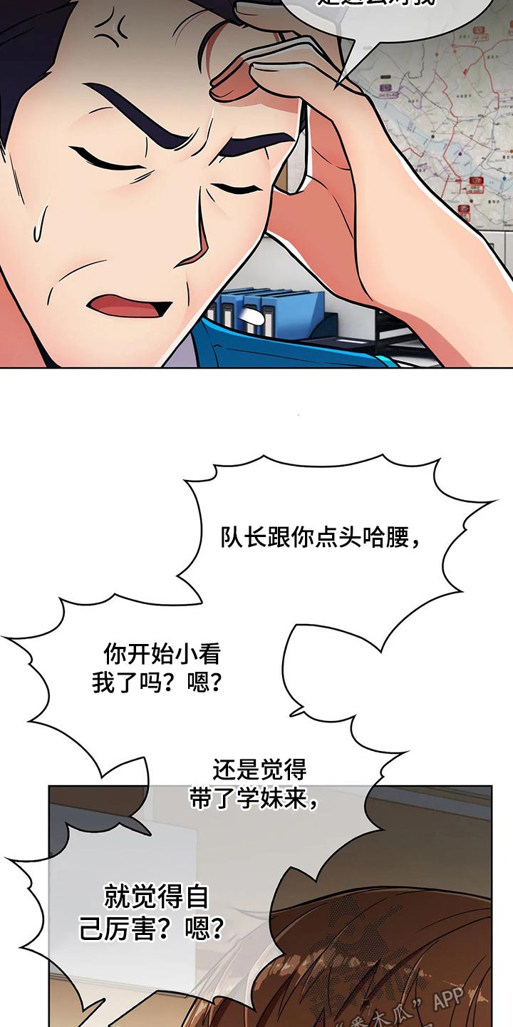 《老实人民赫》漫画最新章节第56章：【第二季】争吵免费下拉式在线观看章节第【20】张图片