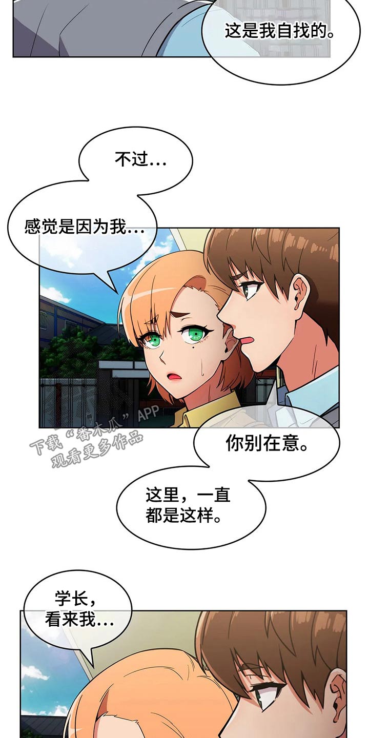 《老实人民赫》漫画最新章节第56章：【第二季】争吵免费下拉式在线观看章节第【11】张图片