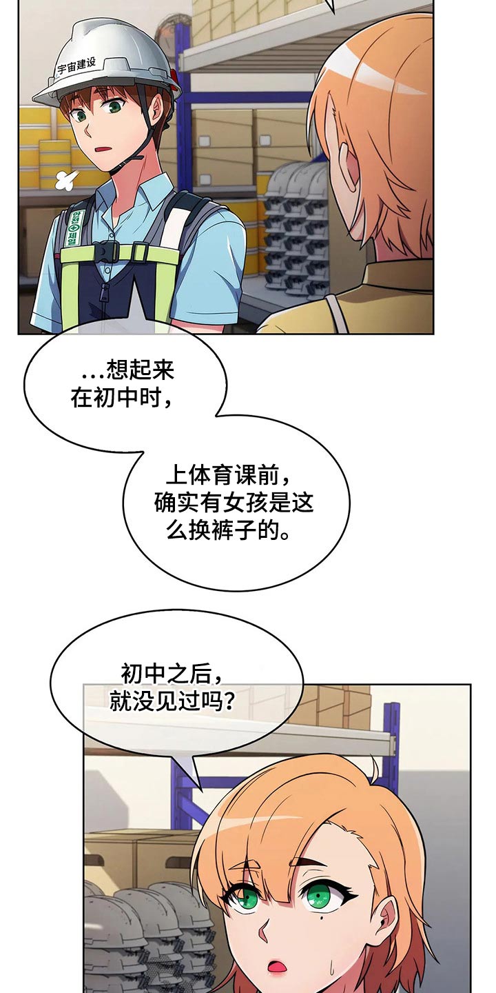 《老实人民赫》漫画最新章节第57章：【第二季】帅气免费下拉式在线观看章节第【13】张图片