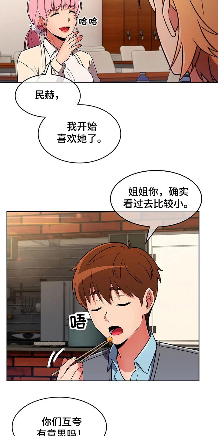 《老实人民赫》漫画最新章节第59章：【第二季】嘴甜免费下拉式在线观看章节第【14】张图片