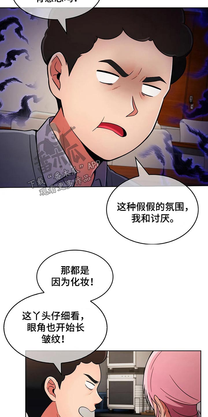 《老实人民赫》漫画最新章节第59章：【第二季】嘴甜免费下拉式在线观看章节第【13】张图片