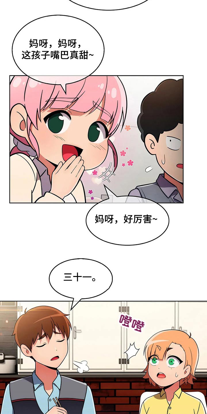 《老实人民赫》漫画最新章节第59章：【第二季】嘴甜免费下拉式在线观看章节第【17】张图片