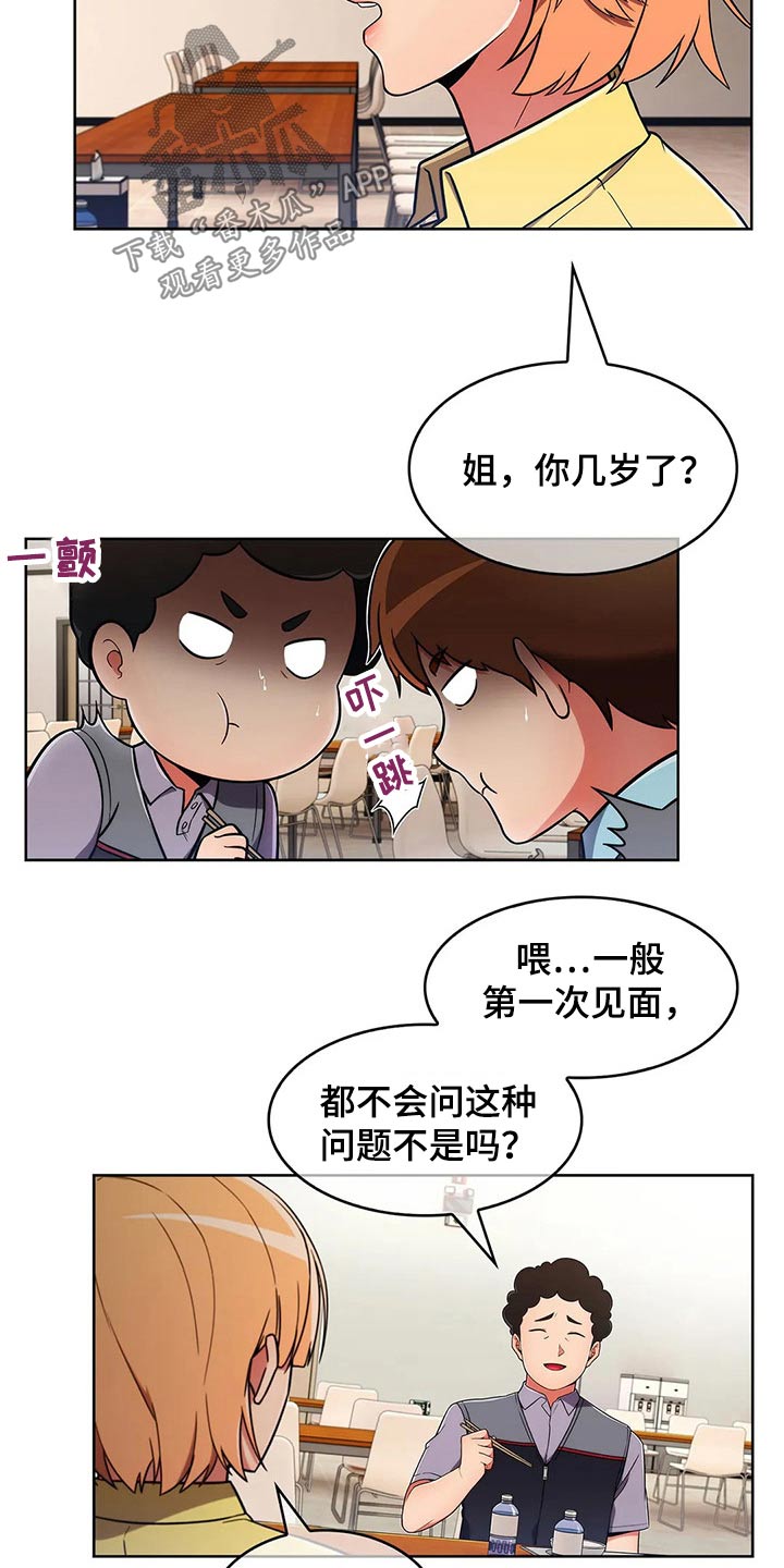 《老实人民赫》漫画最新章节第59章：【第二季】嘴甜免费下拉式在线观看章节第【19】张图片