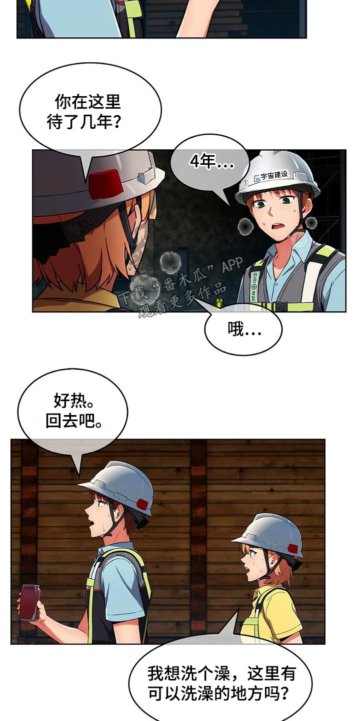 《老实人民赫》漫画最新章节第60章：【第二季】危险免费下拉式在线观看章节第【9】张图片