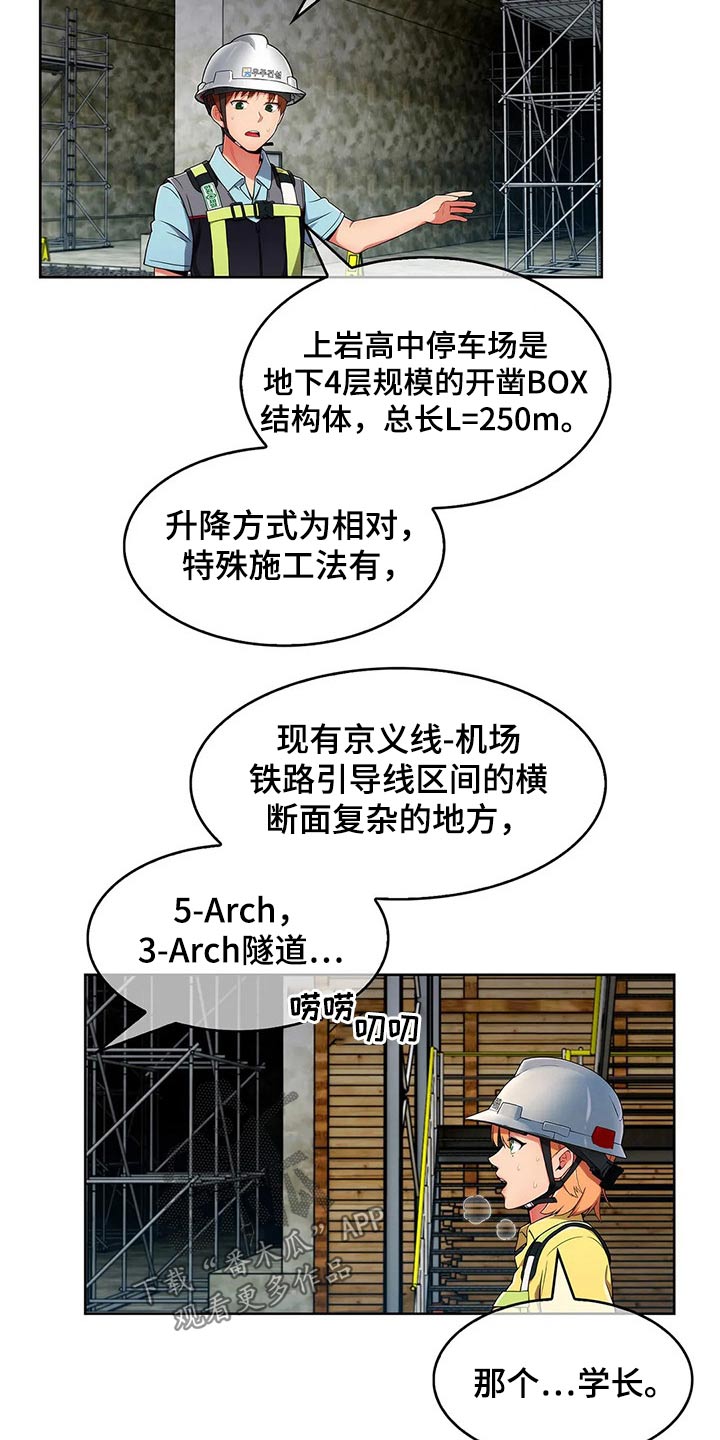 《老实人民赫》漫画最新章节第60章：【第二季】危险免费下拉式在线观看章节第【16】张图片