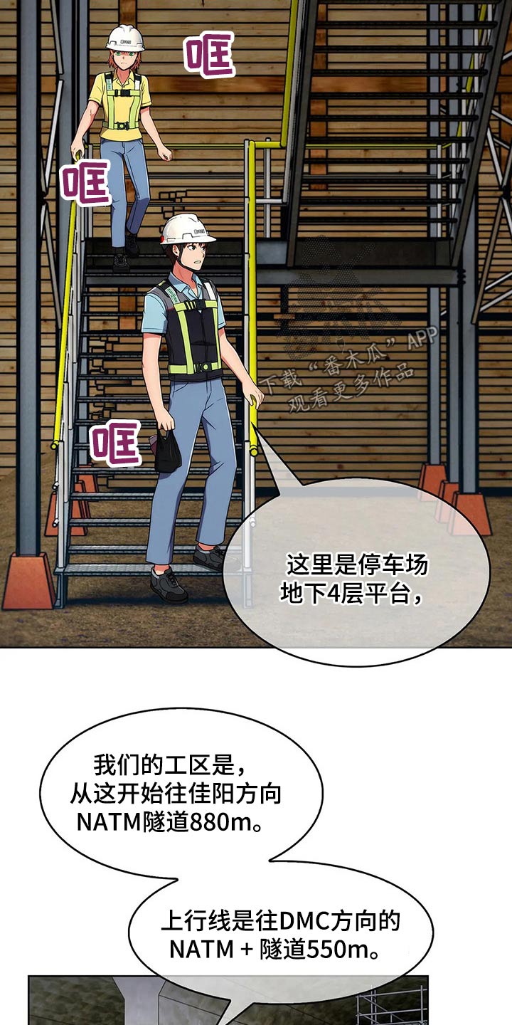 《老实人民赫》漫画最新章节第60章：【第二季】危险免费下拉式在线观看章节第【17】张图片