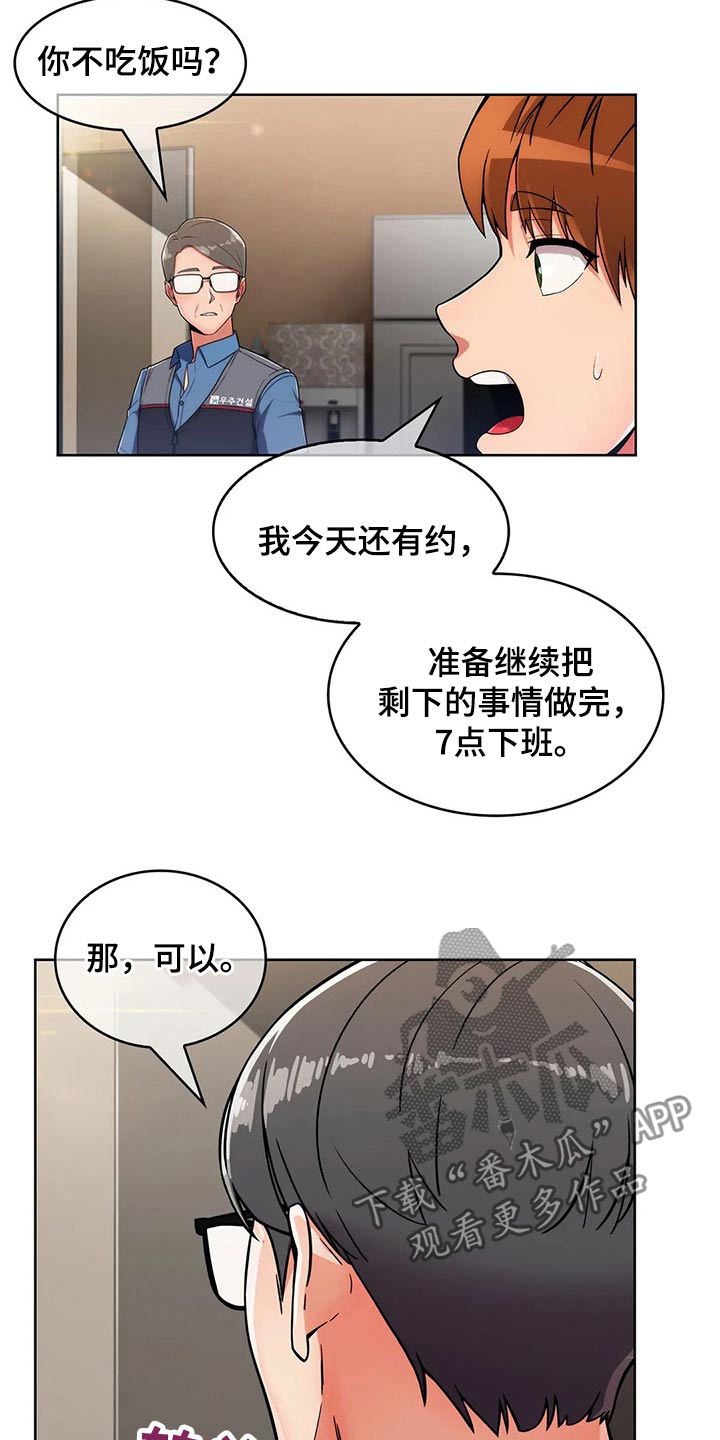 《老实人民赫》漫画最新章节第62章：【第二季】有约免费下拉式在线观看章节第【6】张图片