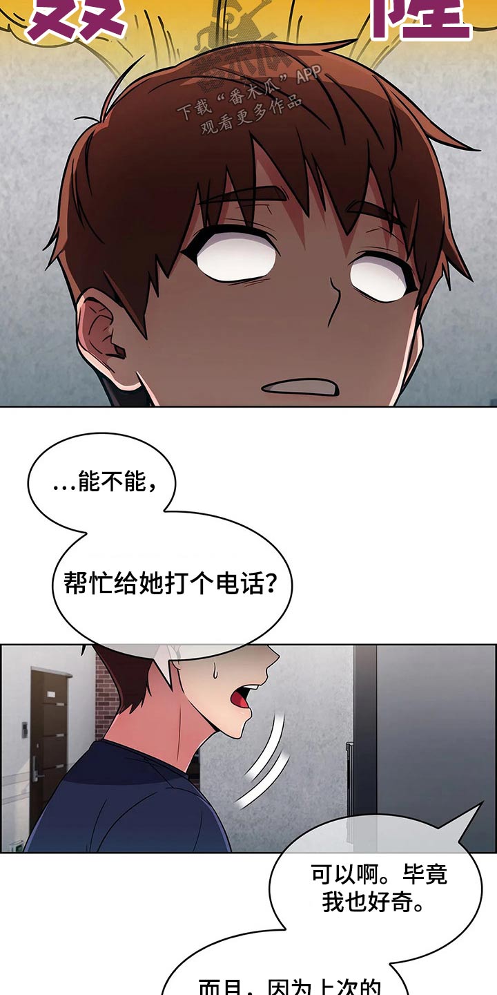 《老实人民赫》漫画最新章节第66章：【第二季】寻找免费下拉式在线观看章节第【9】张图片