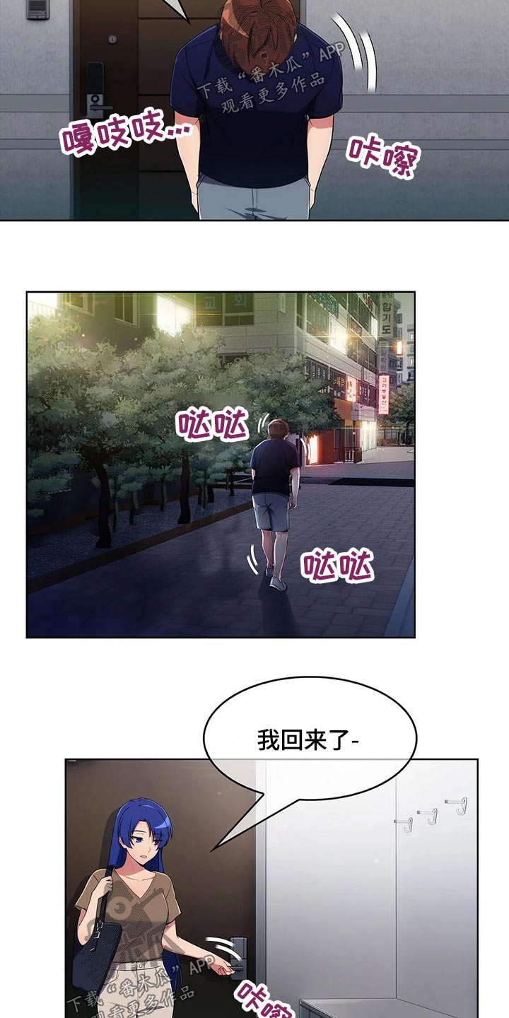 《老实人民赫》漫画最新章节第66章：【第二季】寻找免费下拉式在线观看章节第【5】张图片