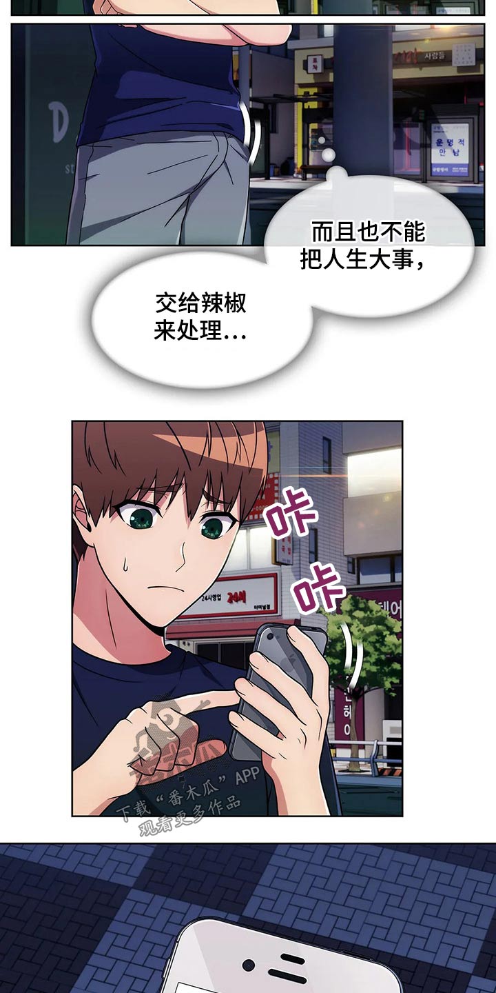 《老实人民赫》漫画最新章节第66章：【第二季】寻找免费下拉式在线观看章节第【18】张图片