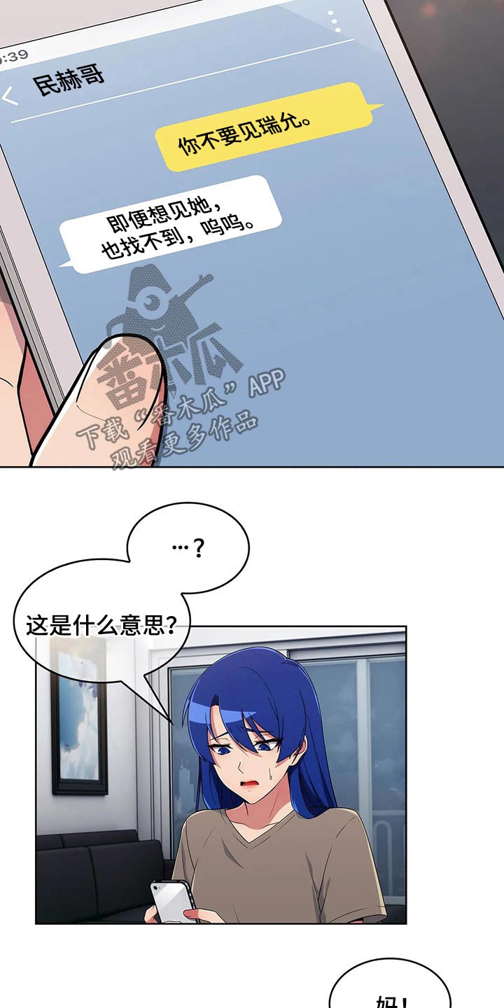 《老实人民赫》漫画最新章节第67章：【第二季】着急免费下拉式在线观看章节第【6】张图片