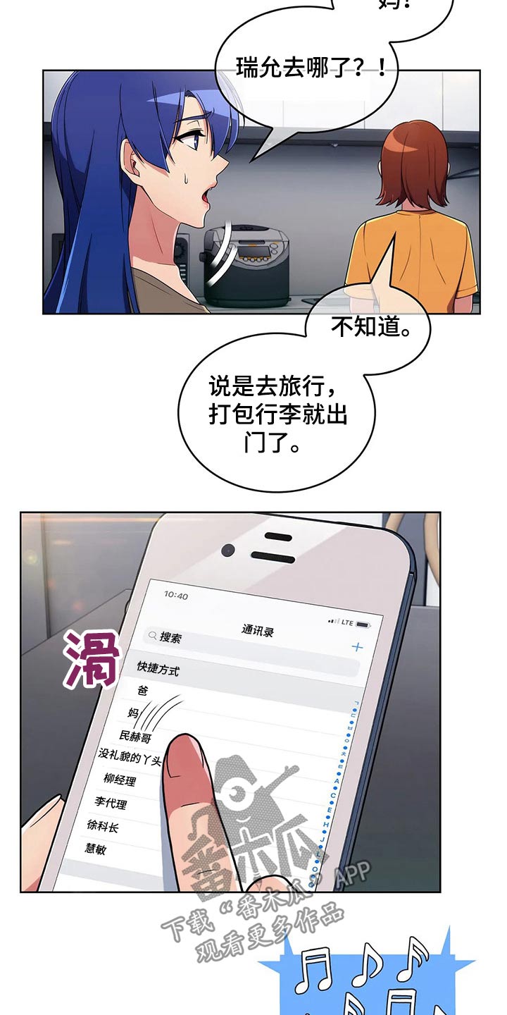 《老实人民赫》漫画最新章节第67章：【第二季】着急免费下拉式在线观看章节第【5】张图片