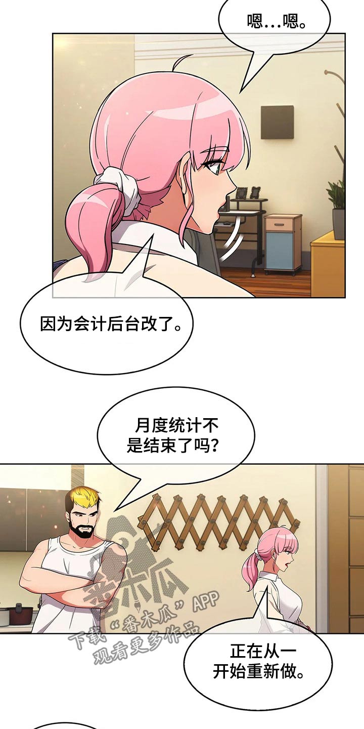 《老实人民赫》漫画最新章节第67章：【第二季】着急免费下拉式在线观看章节第【19】张图片