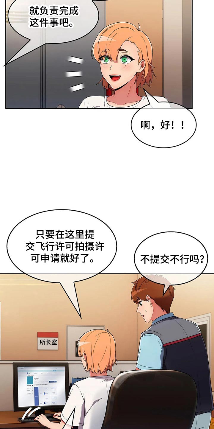 《老实人民赫》漫画最新章节第68章：【第二季】无人机免费下拉式在线观看章节第【7】张图片