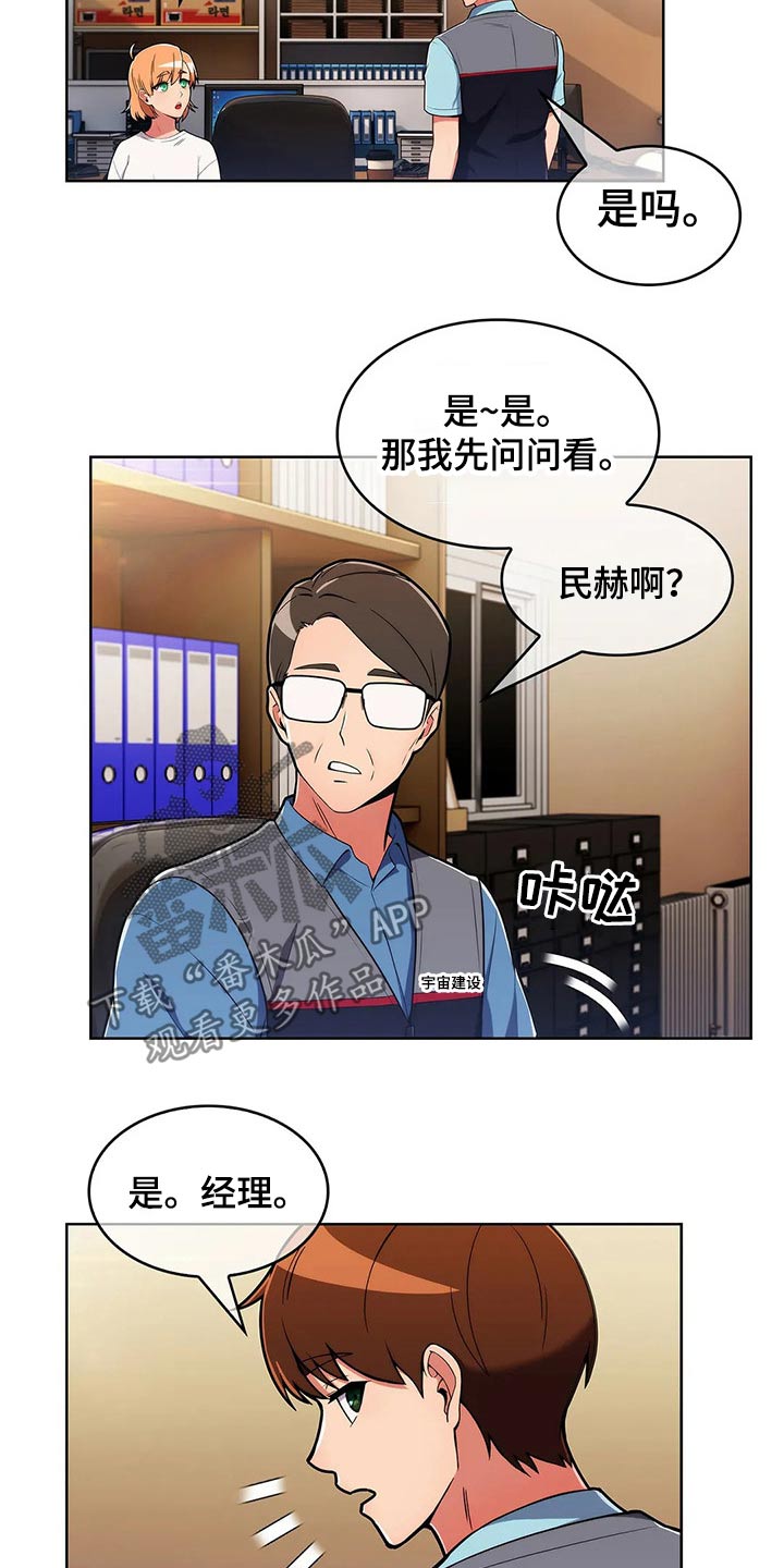 《老实人民赫》漫画最新章节第68章：【第二季】无人机免费下拉式在线观看章节第【20】张图片