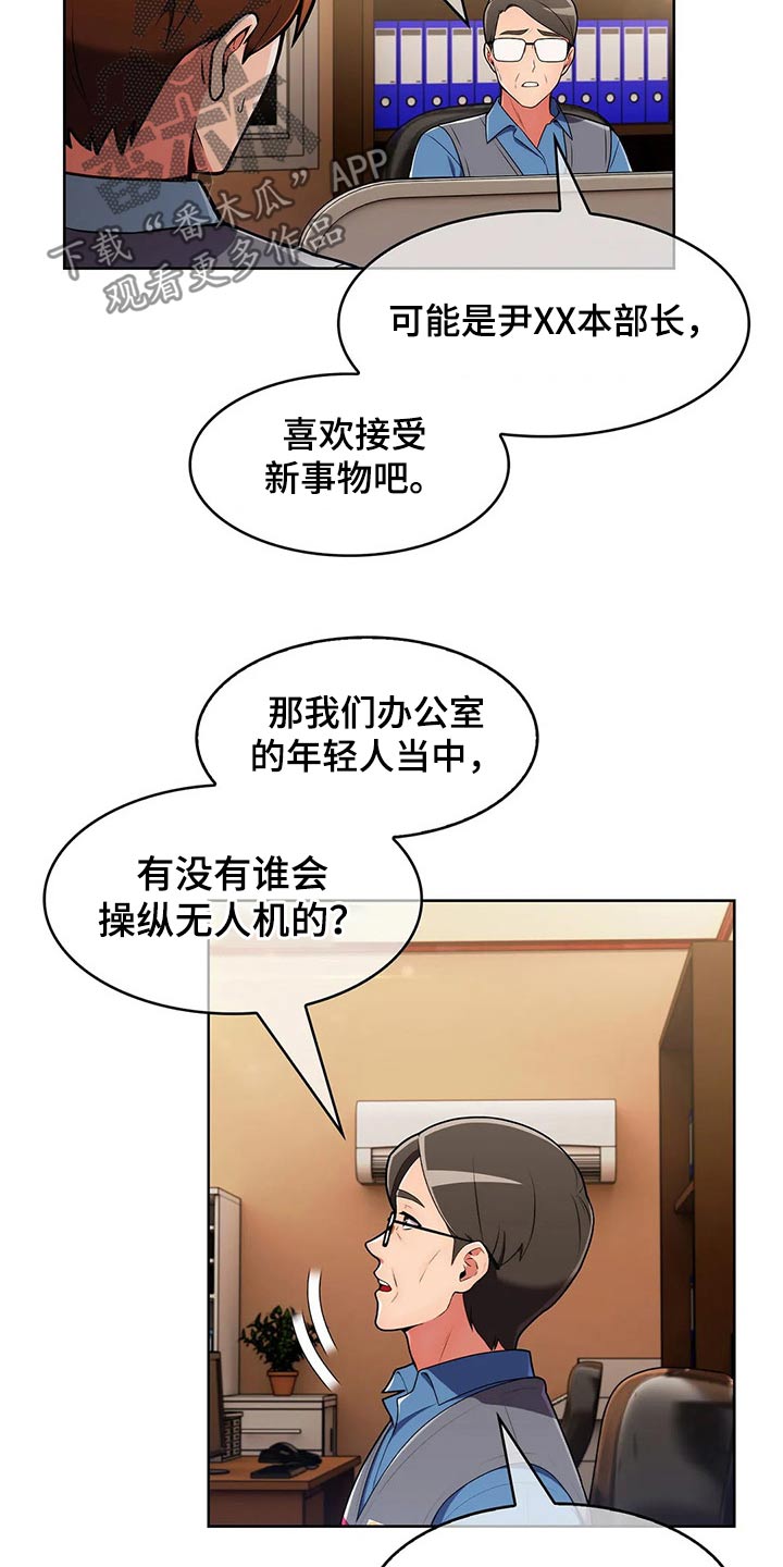 《老实人民赫》漫画最新章节第68章：【第二季】无人机免费下拉式在线观看章节第【16】张图片